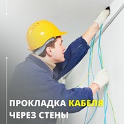 Прокладка кабеля через стены